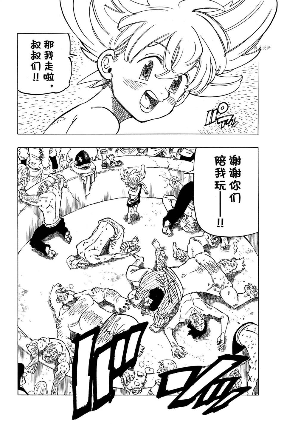《启示录四骑士》漫画最新章节第26话免费下拉式在线观看章节第【4】张图片