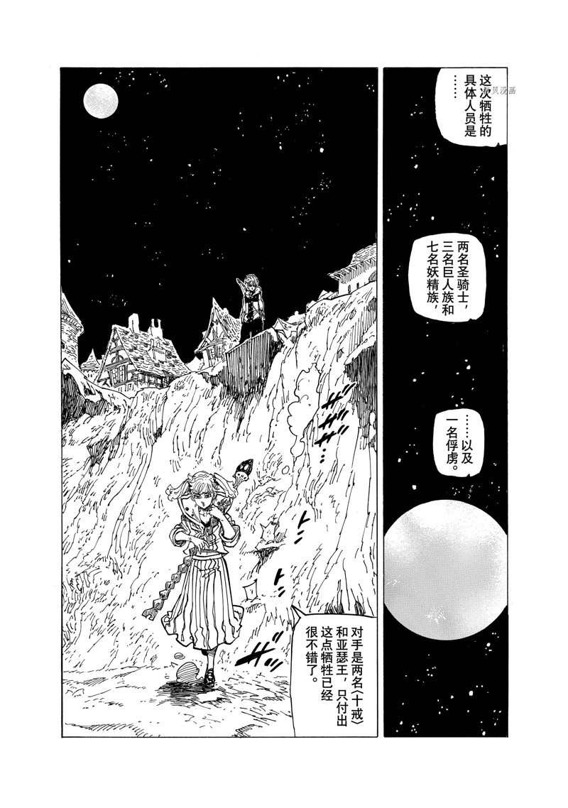 《启示录四骑士》漫画最新章节第81话免费下拉式在线观看章节第【8】张图片