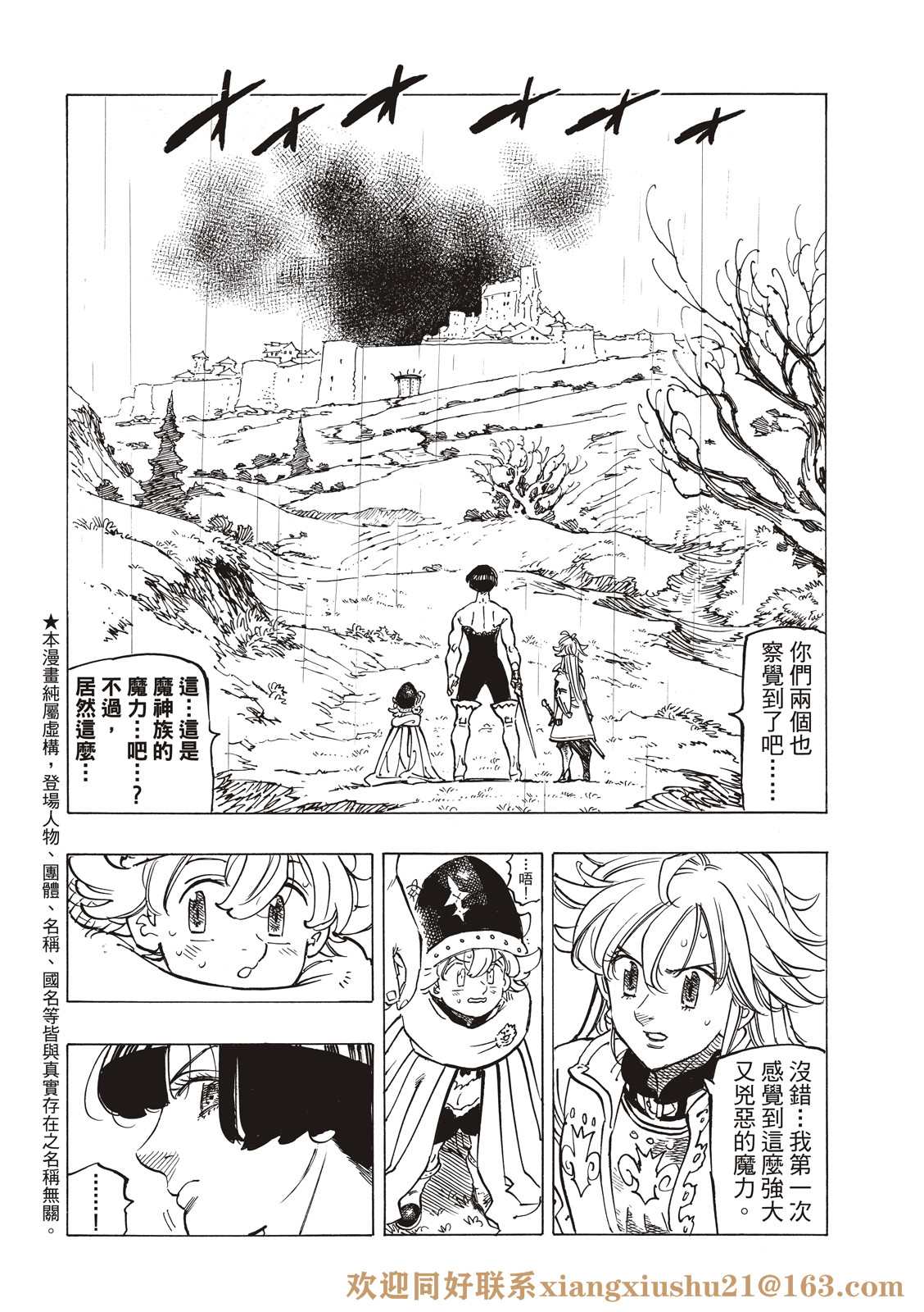 《启示录四骑士》漫画最新章节第65话免费下拉式在线观看章节第【2】张图片