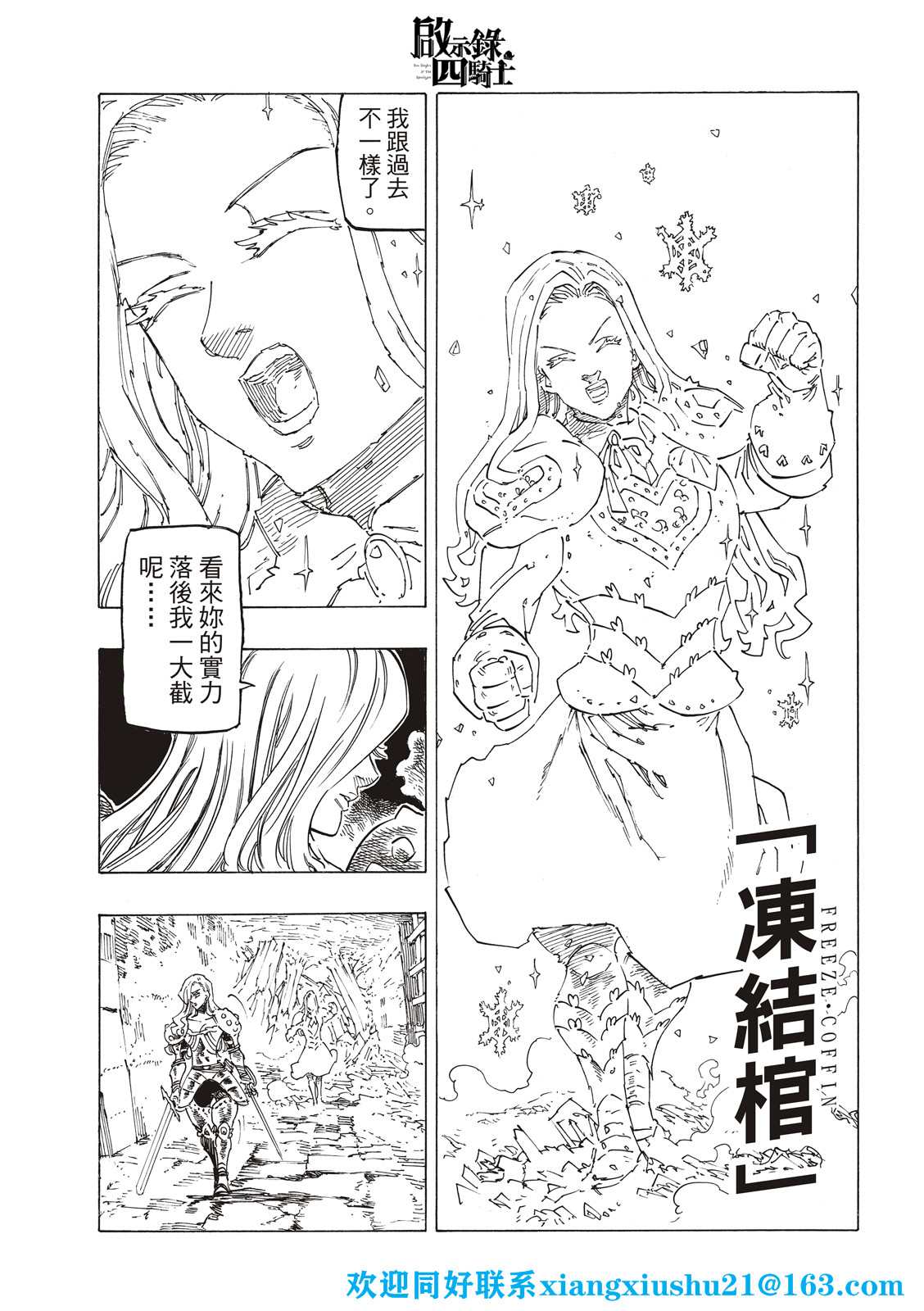 《启示录四骑士》漫画最新章节第71话免费下拉式在线观看章节第【9】张图片