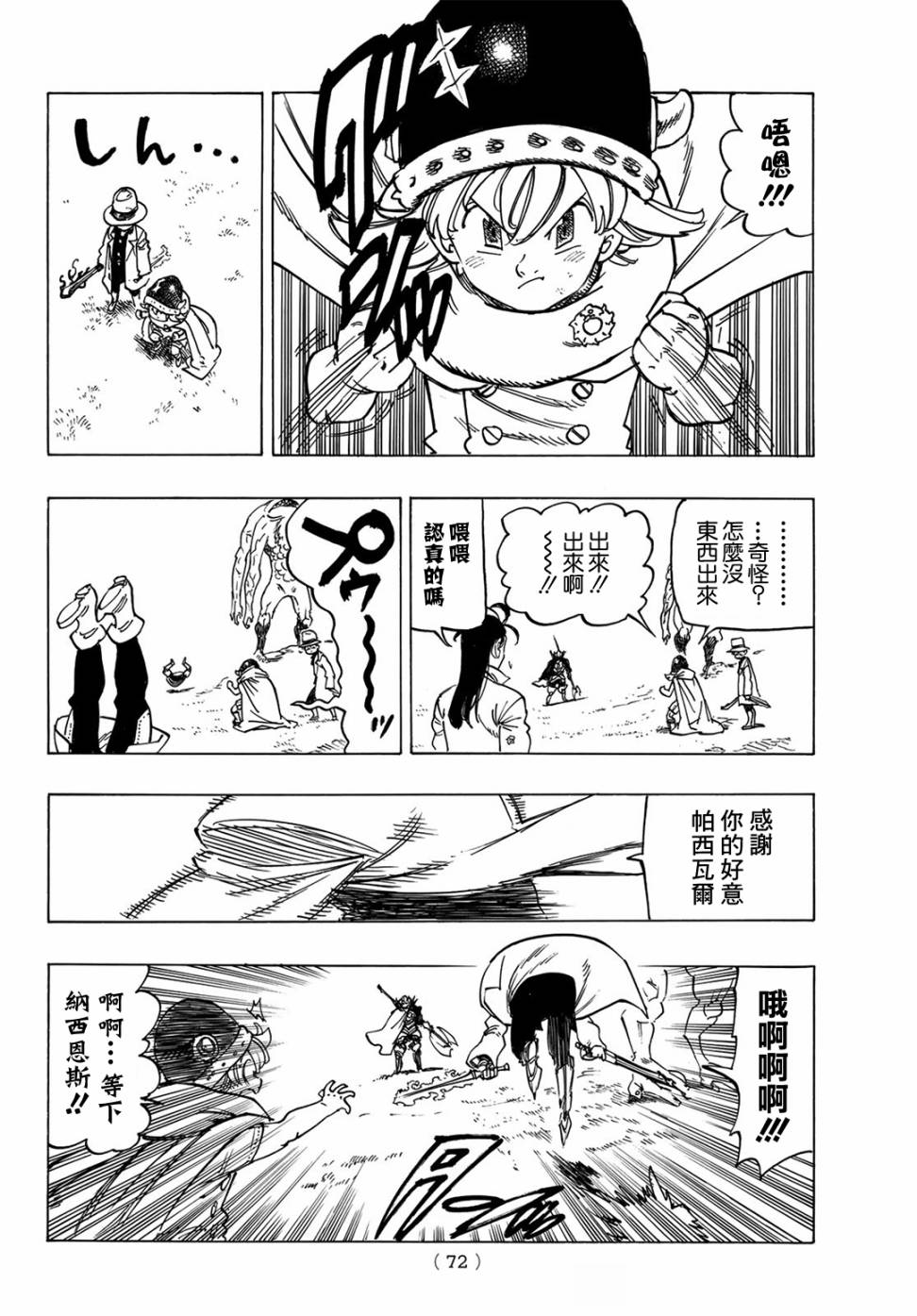 《启示录四骑士》漫画最新章节第11话免费下拉式在线观看章节第【10】张图片