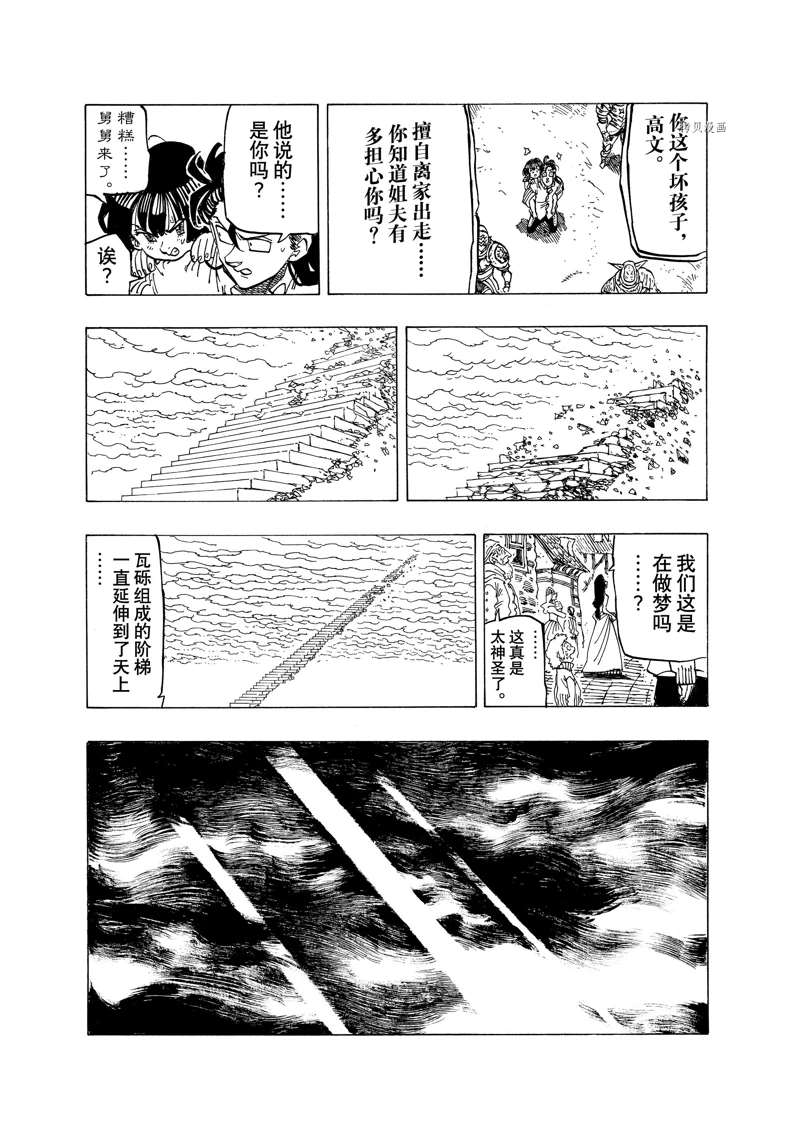 《启示录四骑士》漫画最新章节第76话免费下拉式在线观看章节第【13】张图片