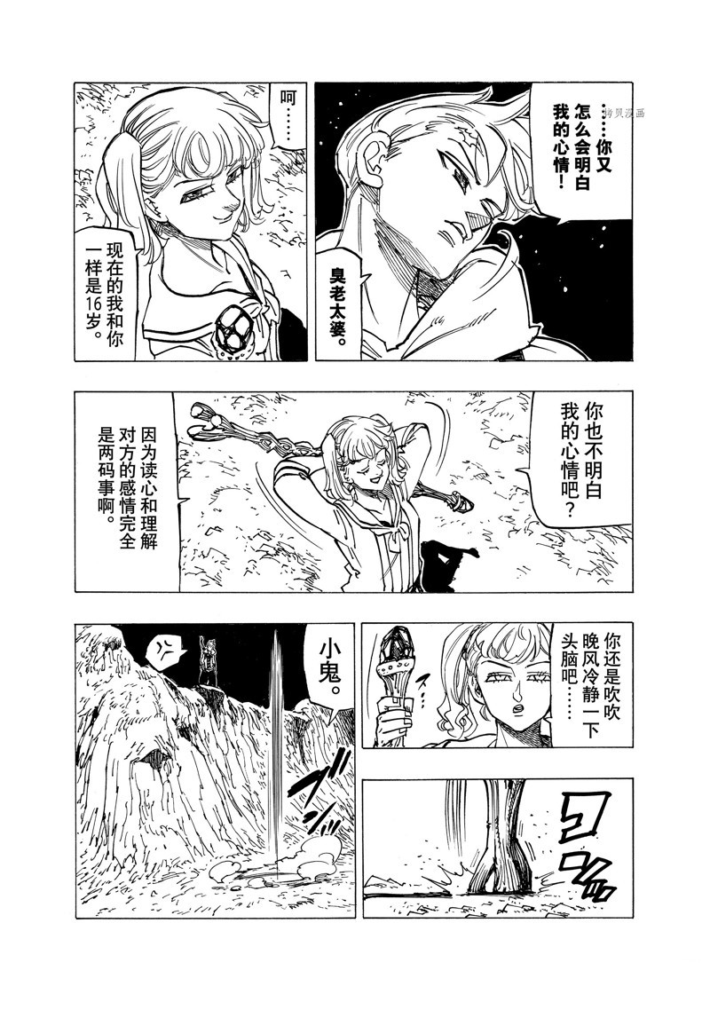 《启示录四骑士》漫画最新章节第81话免费下拉式在线观看章节第【11】张图片