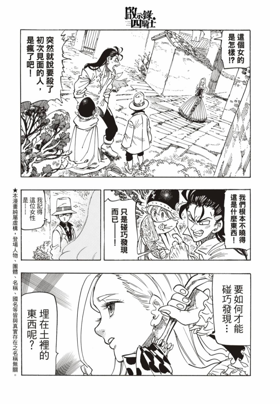 《启示录四骑士》漫画最新章节第15话免费下拉式在线观看章节第【3】张图片