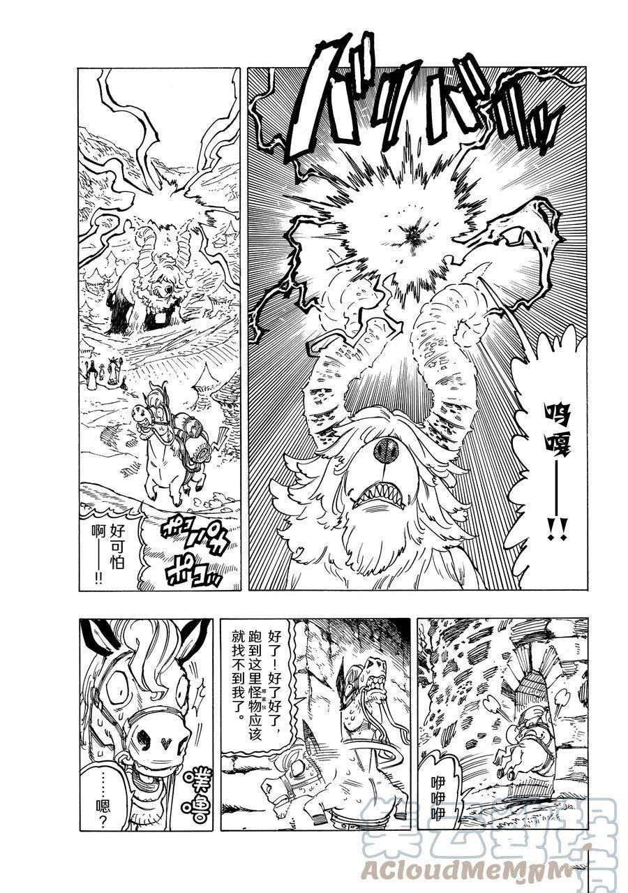 《启示录四骑士》漫画最新章节第36话免费下拉式在线观看章节第【9】张图片