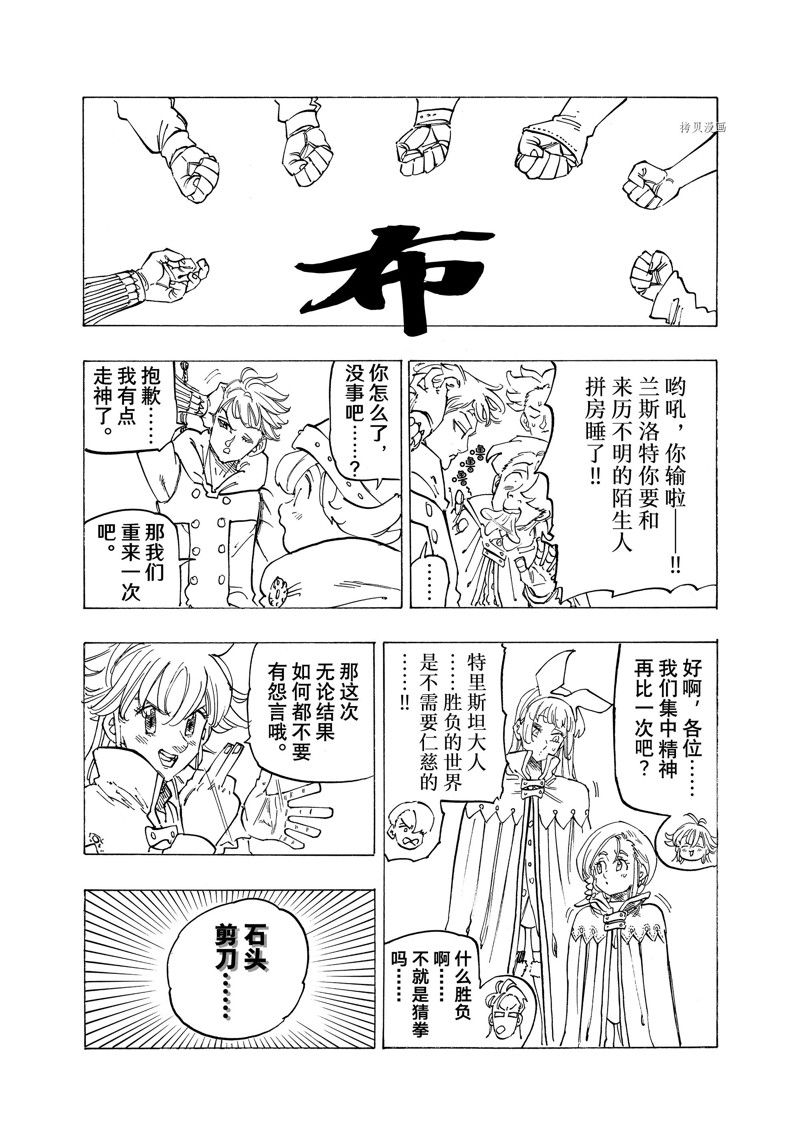 《启示录四骑士》漫画最新章节第92话 试看版免费下拉式在线观看章节第【18】张图片