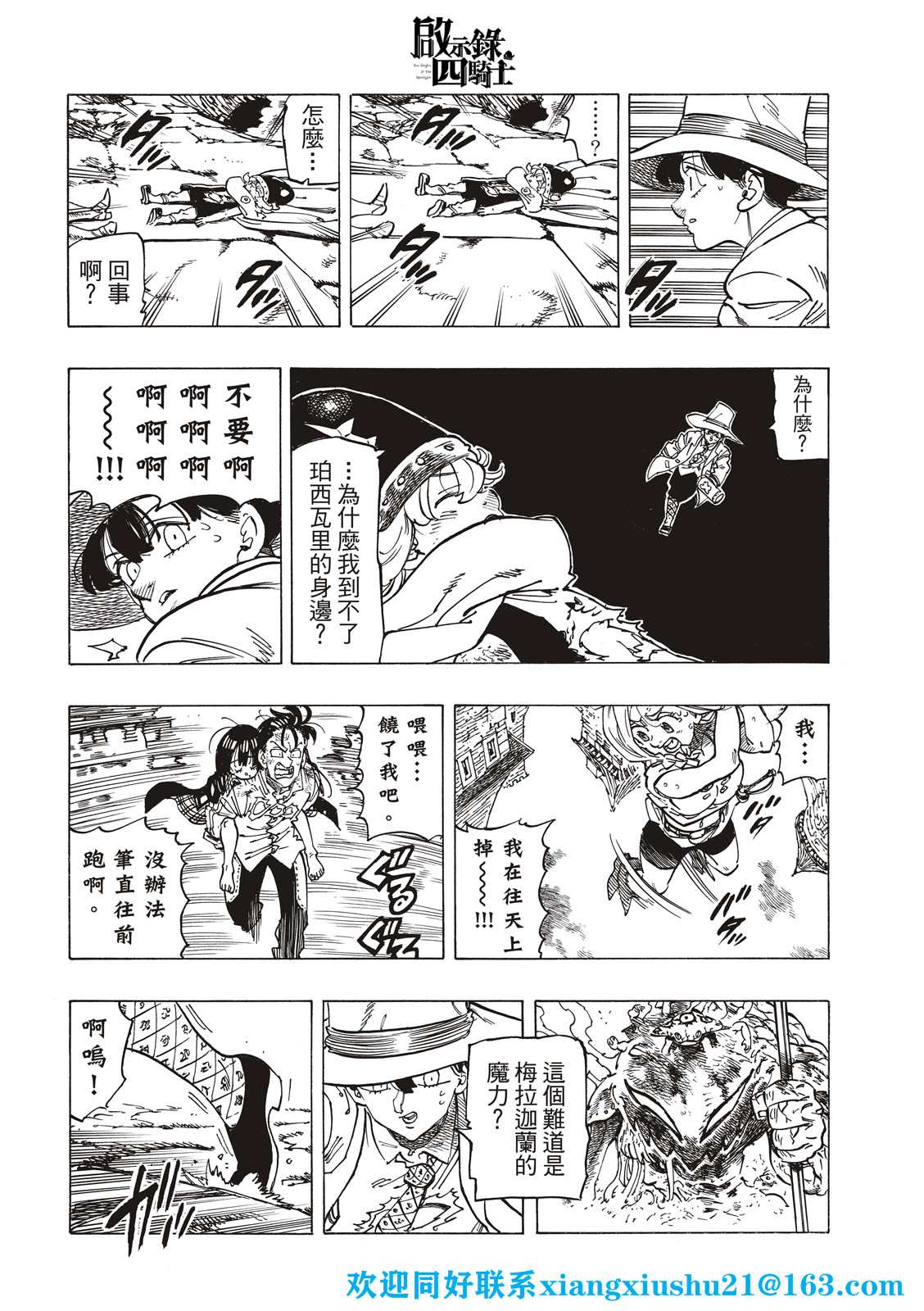 《启示录四骑士》漫画最新章节第74话免费下拉式在线观看章节第【8】张图片