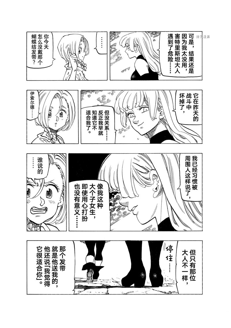 《启示录四骑士》漫画最新章节第82话免费下拉式在线观看章节第【4】张图片