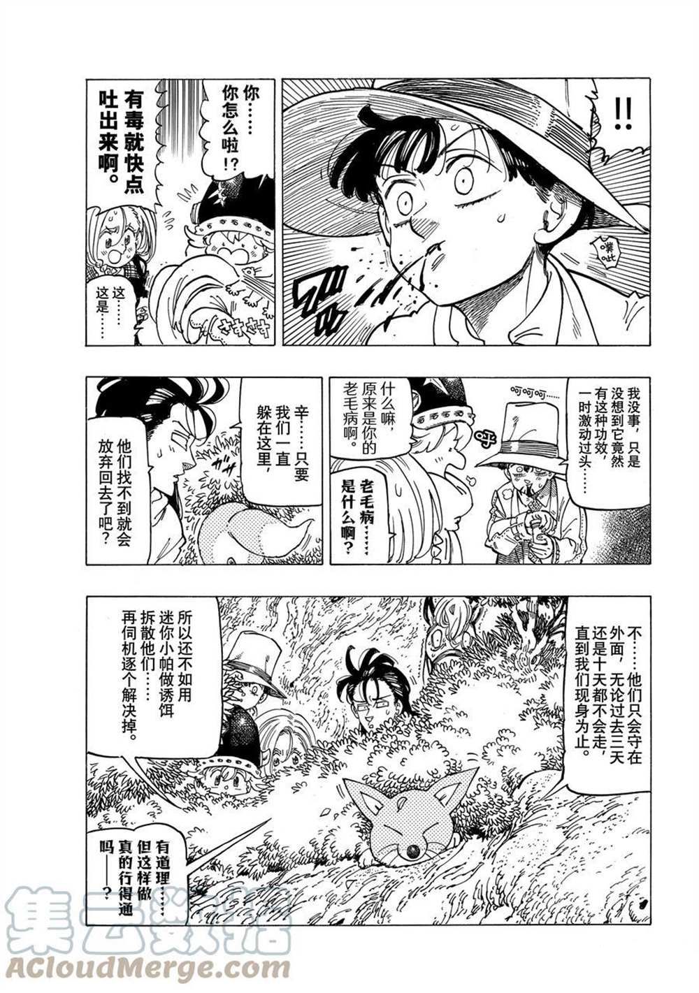 《启示录四骑士》漫画最新章节第42话 试看版免费下拉式在线观看章节第【9】张图片