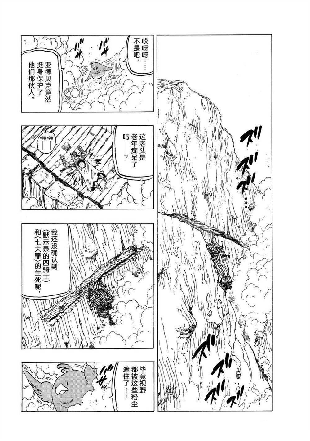 《启示录四骑士》漫画最新章节第40话 试看版免费下拉式在线观看章节第【2】张图片