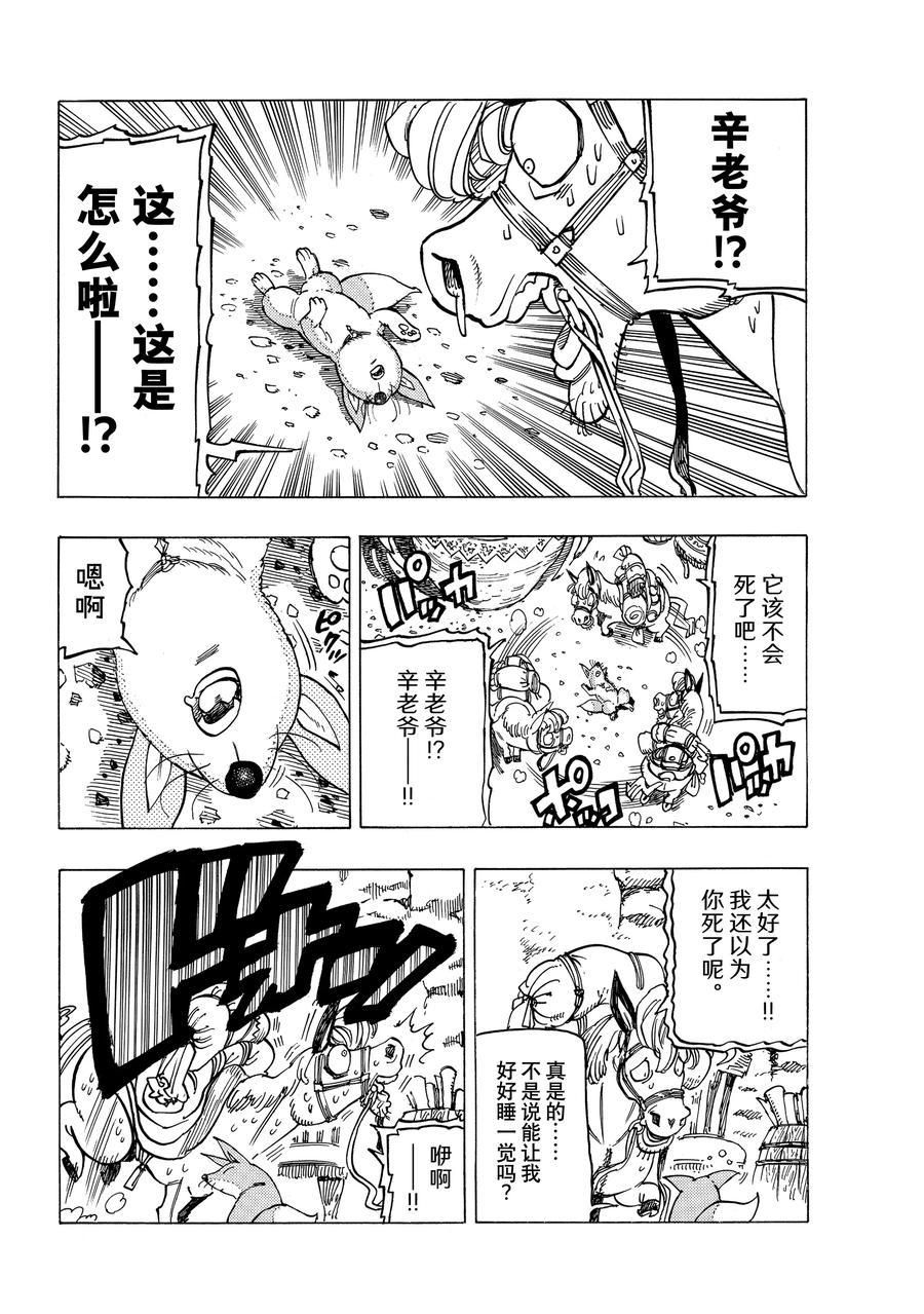 《启示录四骑士》漫画最新章节第36话免费下拉式在线观看章节第【10】张图片