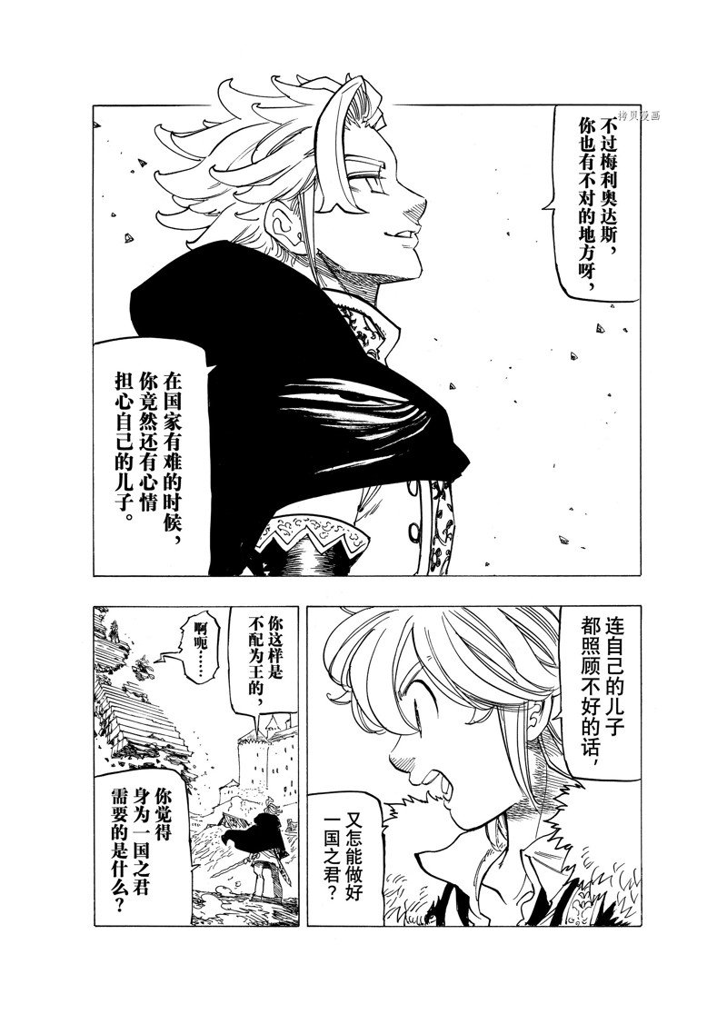 《启示录四骑士》漫画最新章节第78话 试看版免费下拉式在线观看章节第【17】张图片