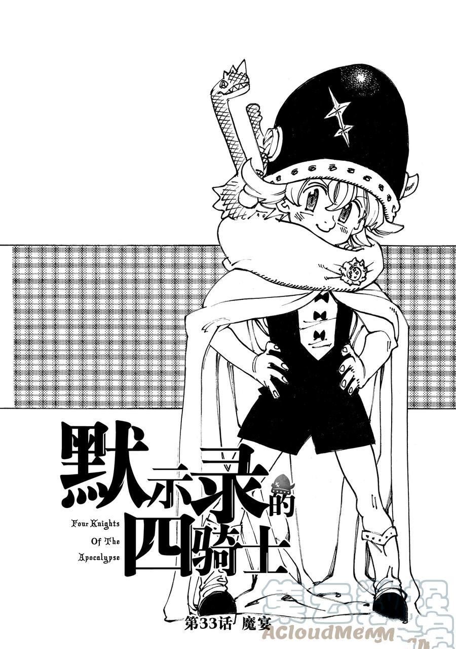 《启示录四骑士》漫画最新章节第33话免费下拉式在线观看章节第【1】张图片