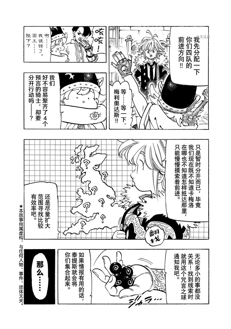 《启示录四骑士》漫画最新章节第89话 试看版免费下拉式在线观看章节第【4】张图片