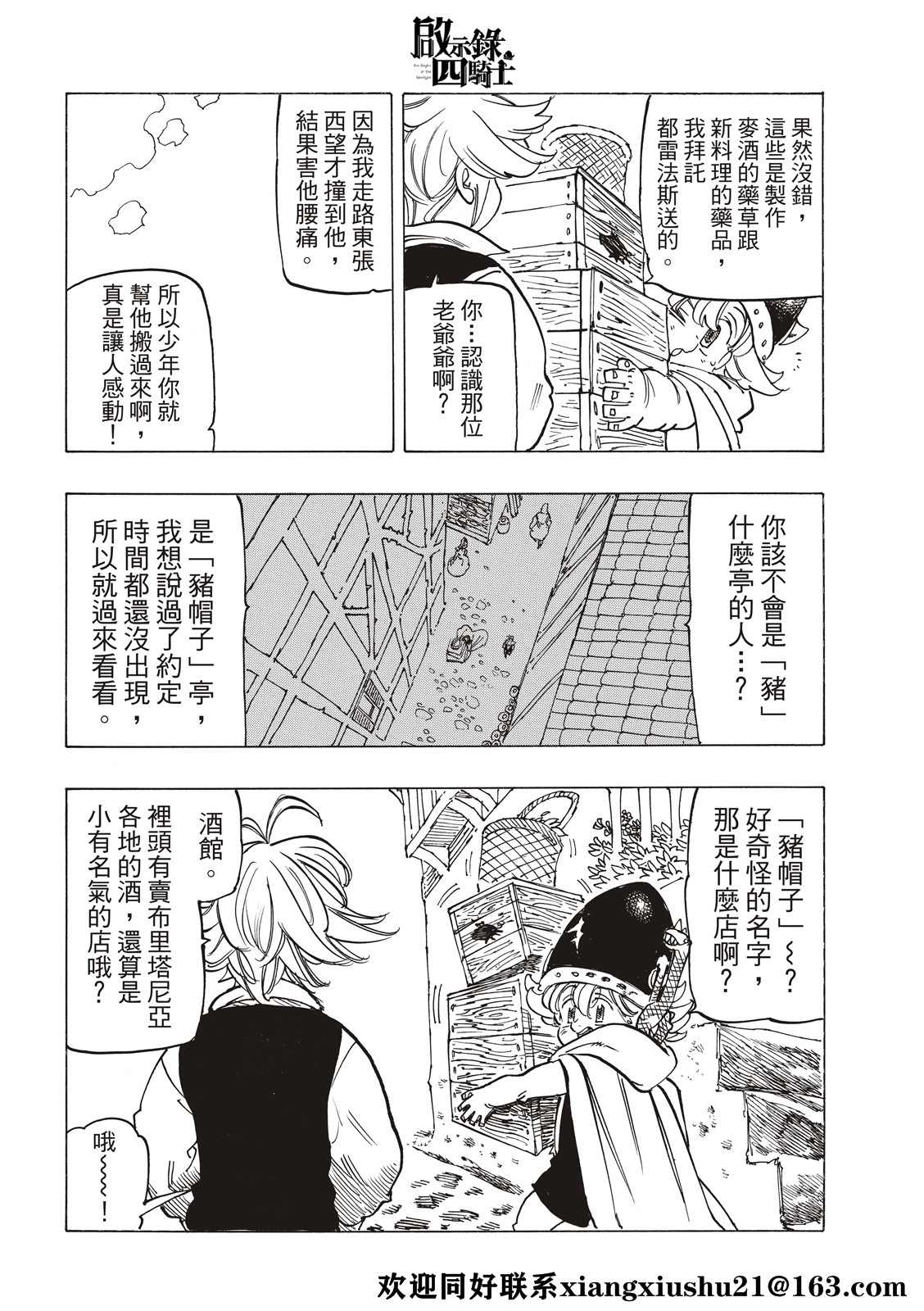 《启示录四骑士》漫画最新章节第51话免费下拉式在线观看章节第【12】张图片