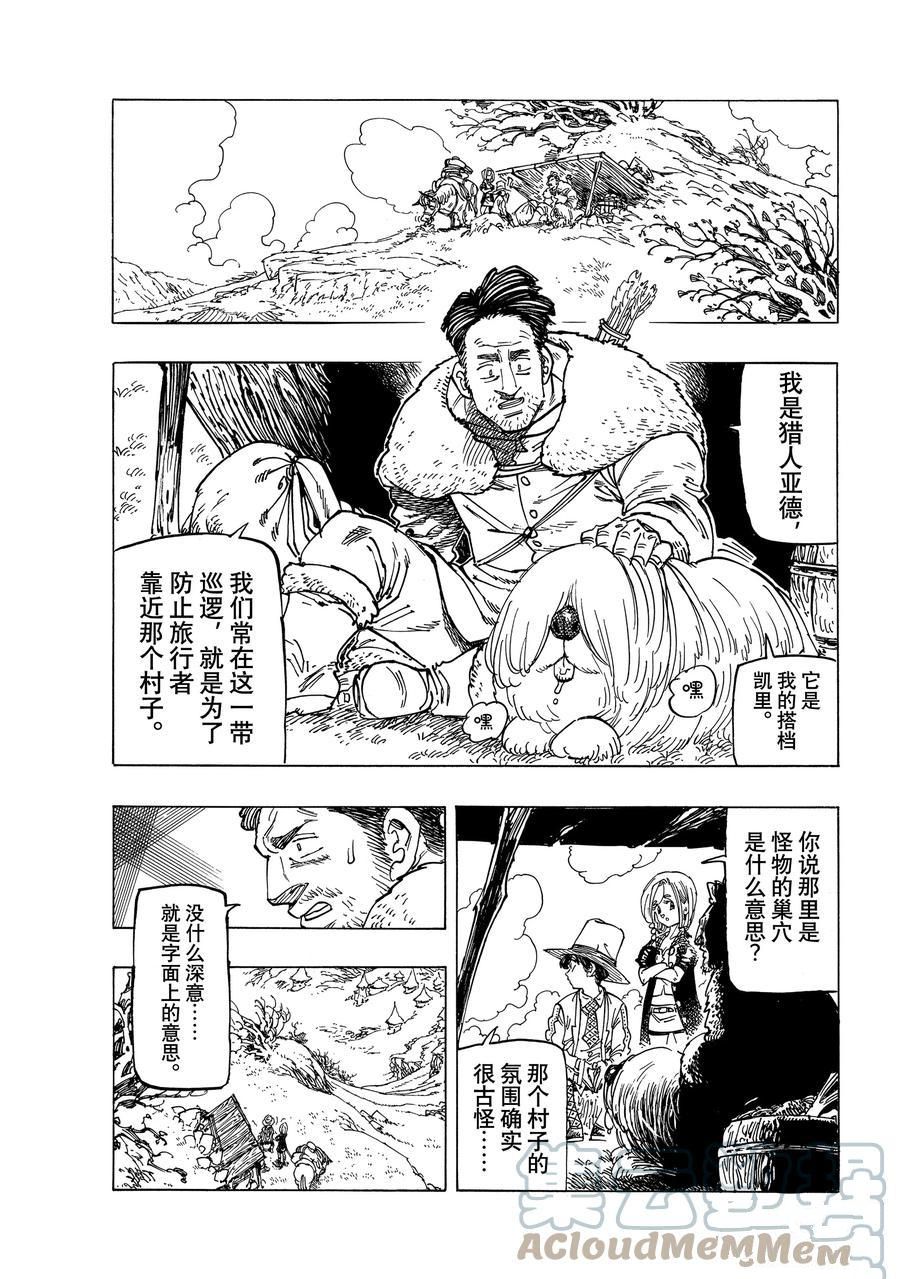 《启示录四骑士》漫画最新章节第33话免费下拉式在线观看章节第【5】张图片