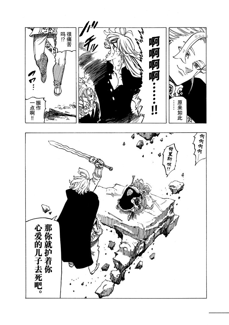 《启示录四骑士》漫画最新章节第78话 试看版免费下拉式在线观看章节第【19】张图片