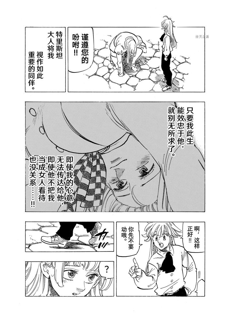 《启示录四骑士》漫画最新章节第86话 试看版免费下拉式在线观看章节第【15】张图片