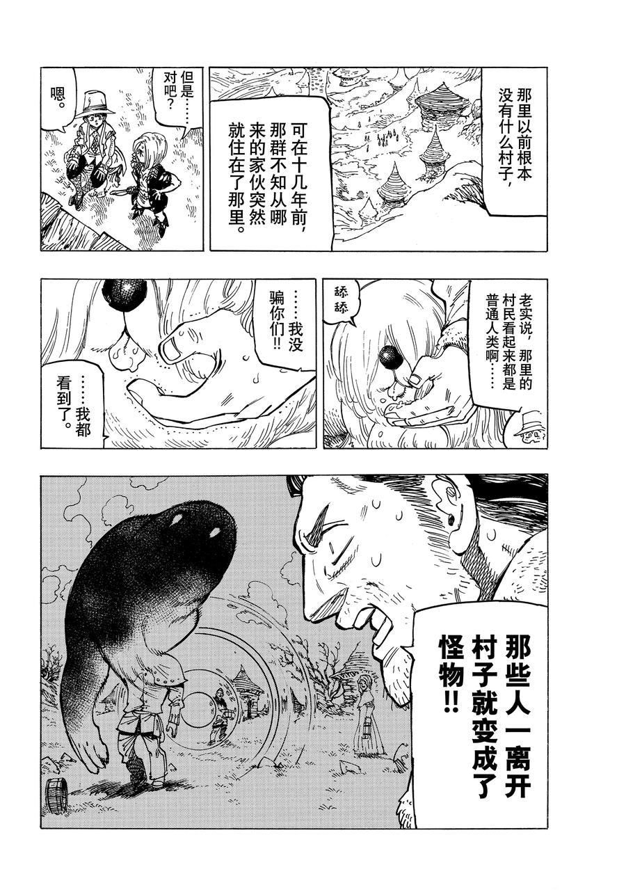 《启示录四骑士》漫画最新章节第33话免费下拉式在线观看章节第【6】张图片