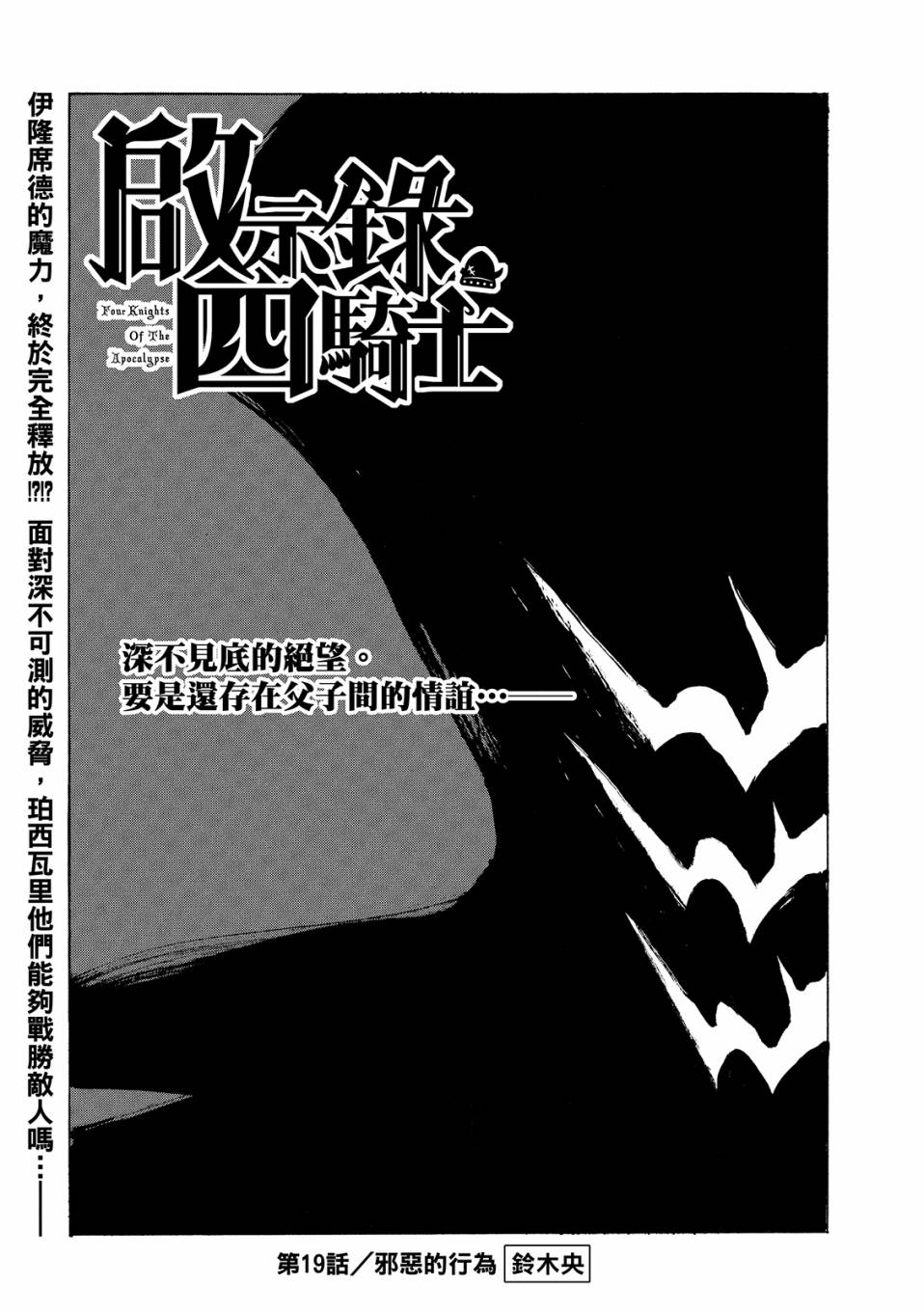 《启示录四骑士》漫画最新章节第19话免费下拉式在线观看章节第【1】张图片