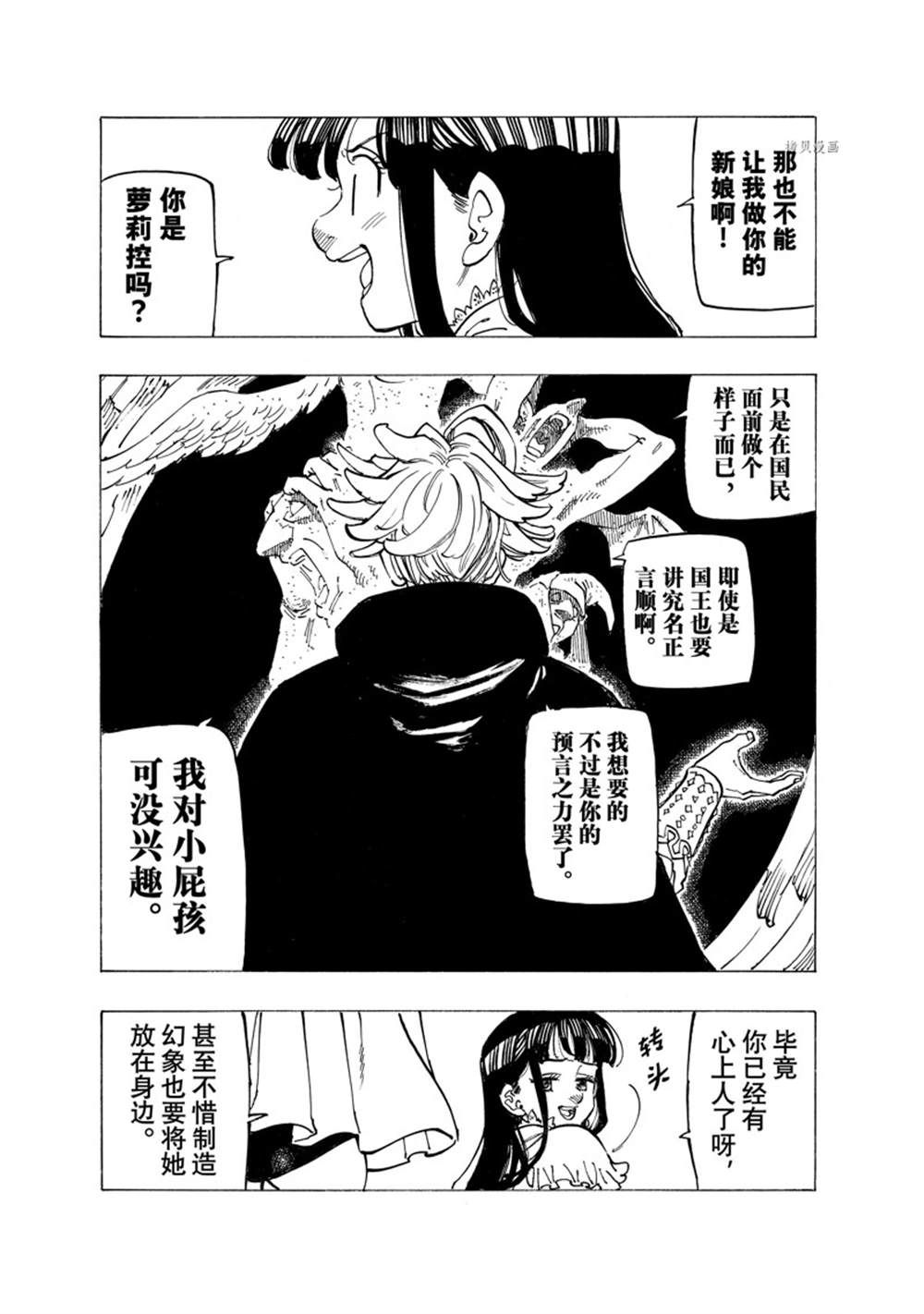 《启示录四骑士》漫画最新章节第91话 试看版免费下拉式在线观看章节第【12】张图片