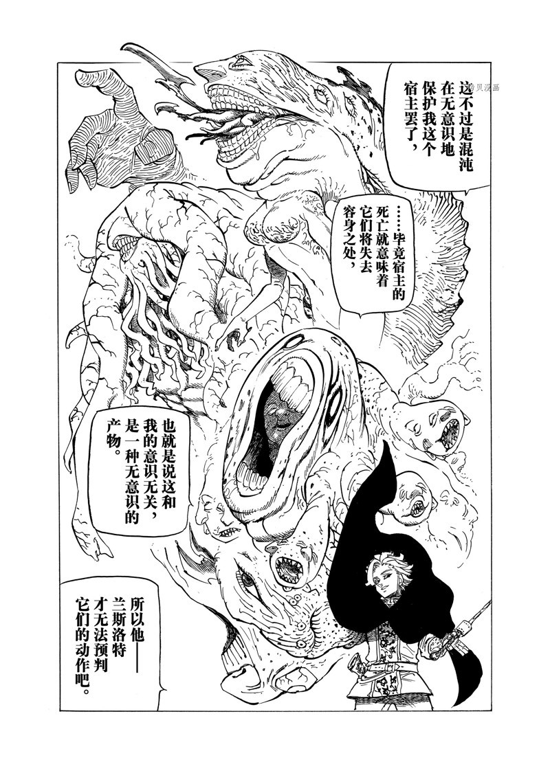 《启示录四骑士》漫画最新章节第80话免费下拉式在线观看章节第【10】张图片