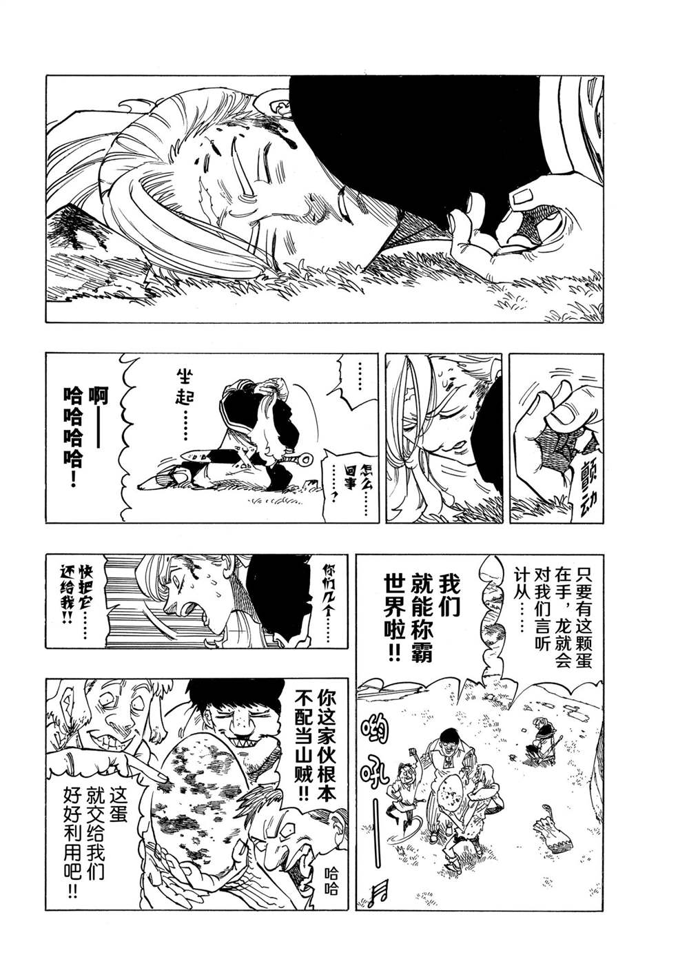 《启示录四骑士》漫画最新章节第28话免费下拉式在线观看章节第【16】张图片