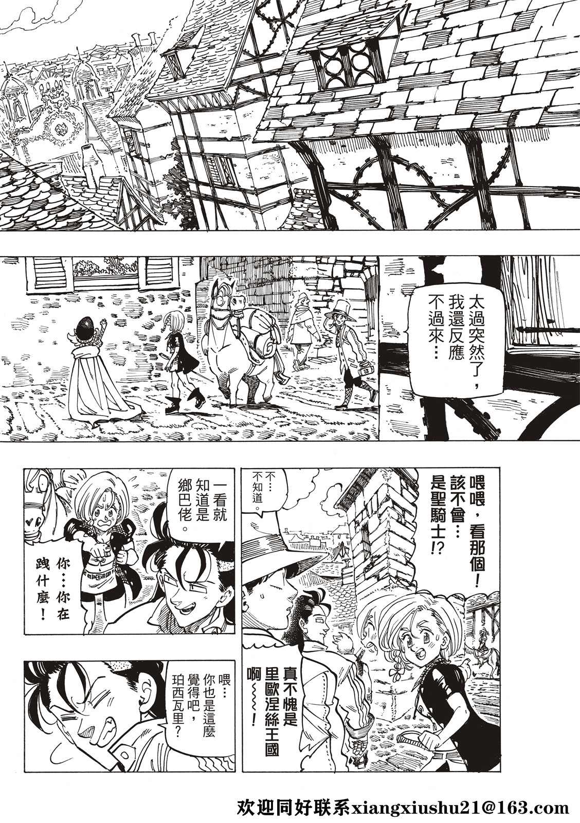 《启示录四骑士》漫画最新章节第51话免费下拉式在线观看章节第【2】张图片