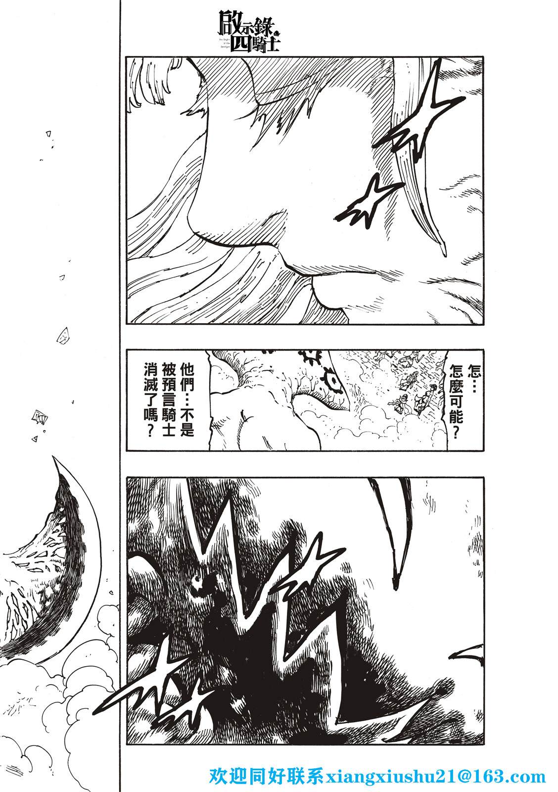 《启示录四骑士》漫画最新章节第69话免费下拉式在线观看章节第【8】张图片