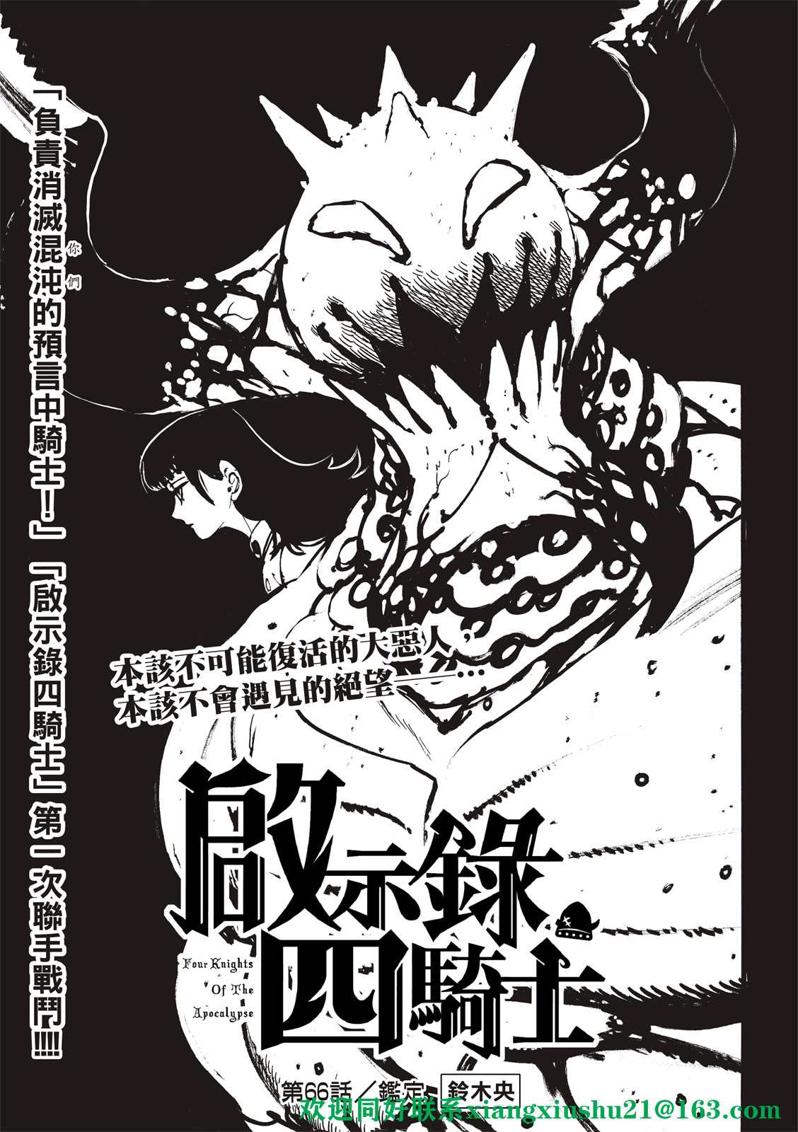 《启示录四骑士》漫画最新章节第66话免费下拉式在线观看章节第【1】张图片