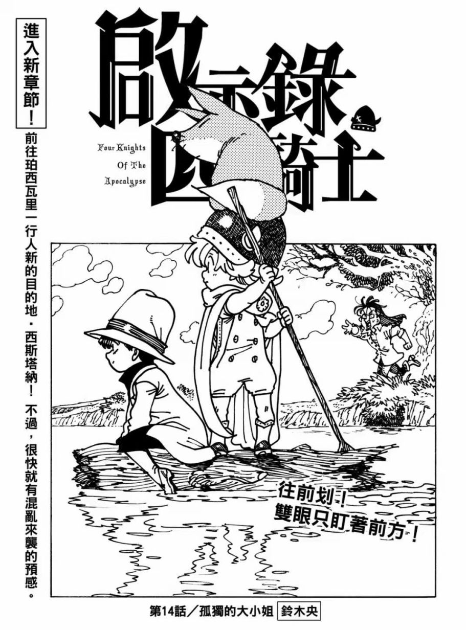 《启示录四骑士》漫画最新章节第14话免费下拉式在线观看章节第【2】张图片