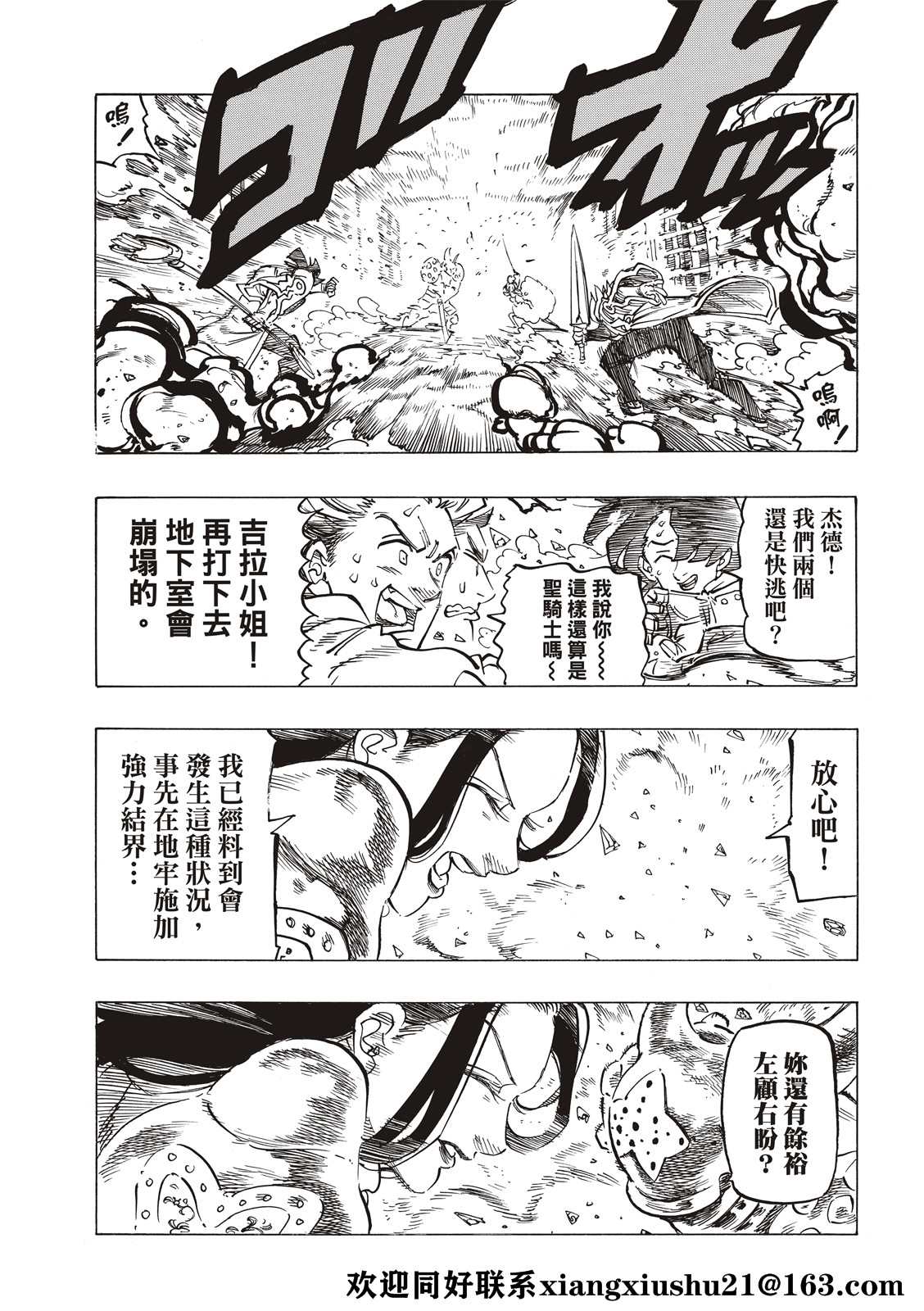 《启示录四骑士》漫画最新章节第70话免费下拉式在线观看章节第【15】张图片