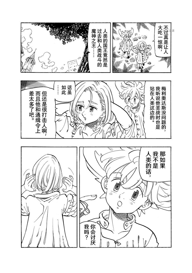 《启示录四骑士》漫画最新章节第86话 试看版免费下拉式在线观看章节第【4】张图片