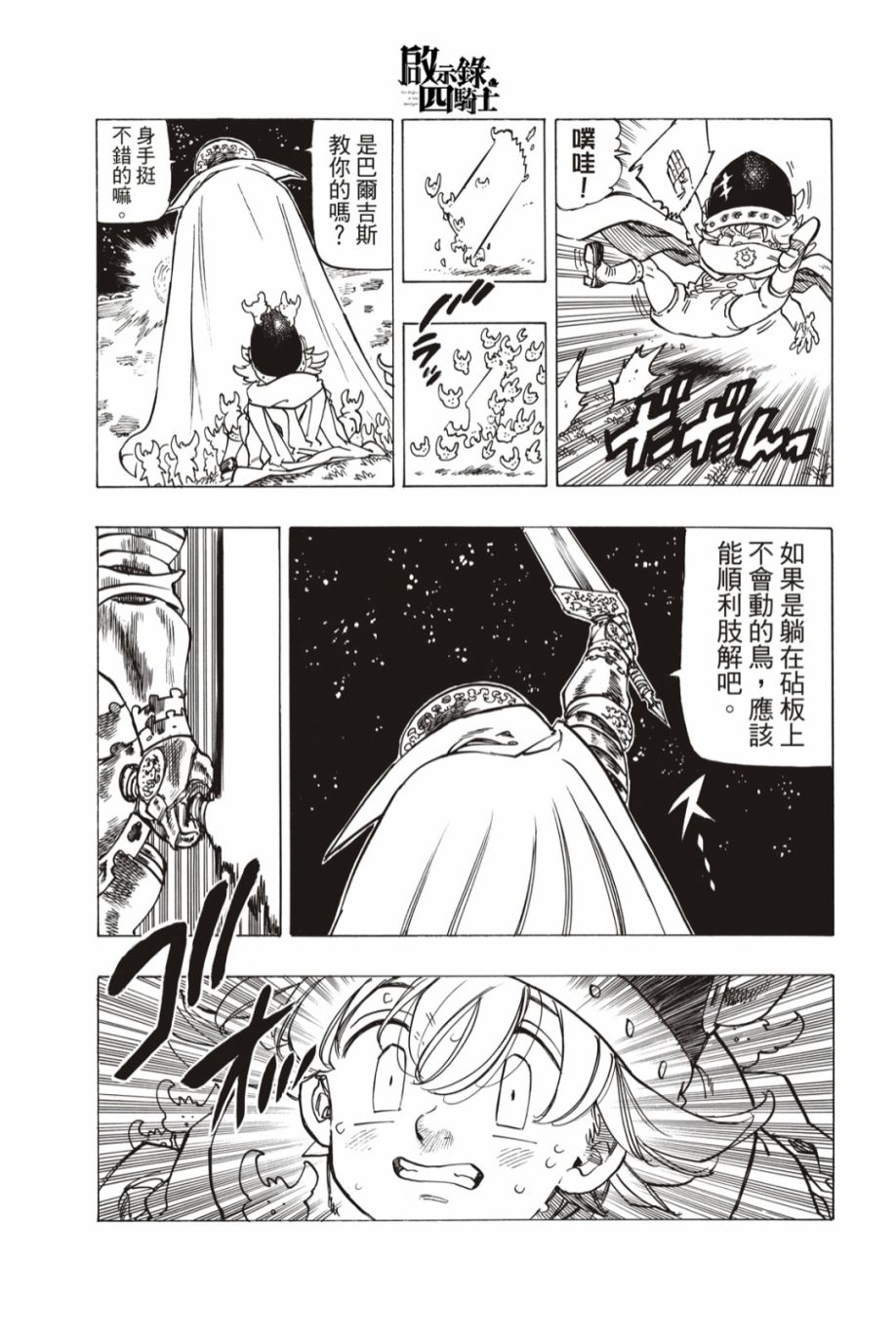 《启示录四骑士》漫画最新章节第18话免费下拉式在线观看章节第【12】张图片