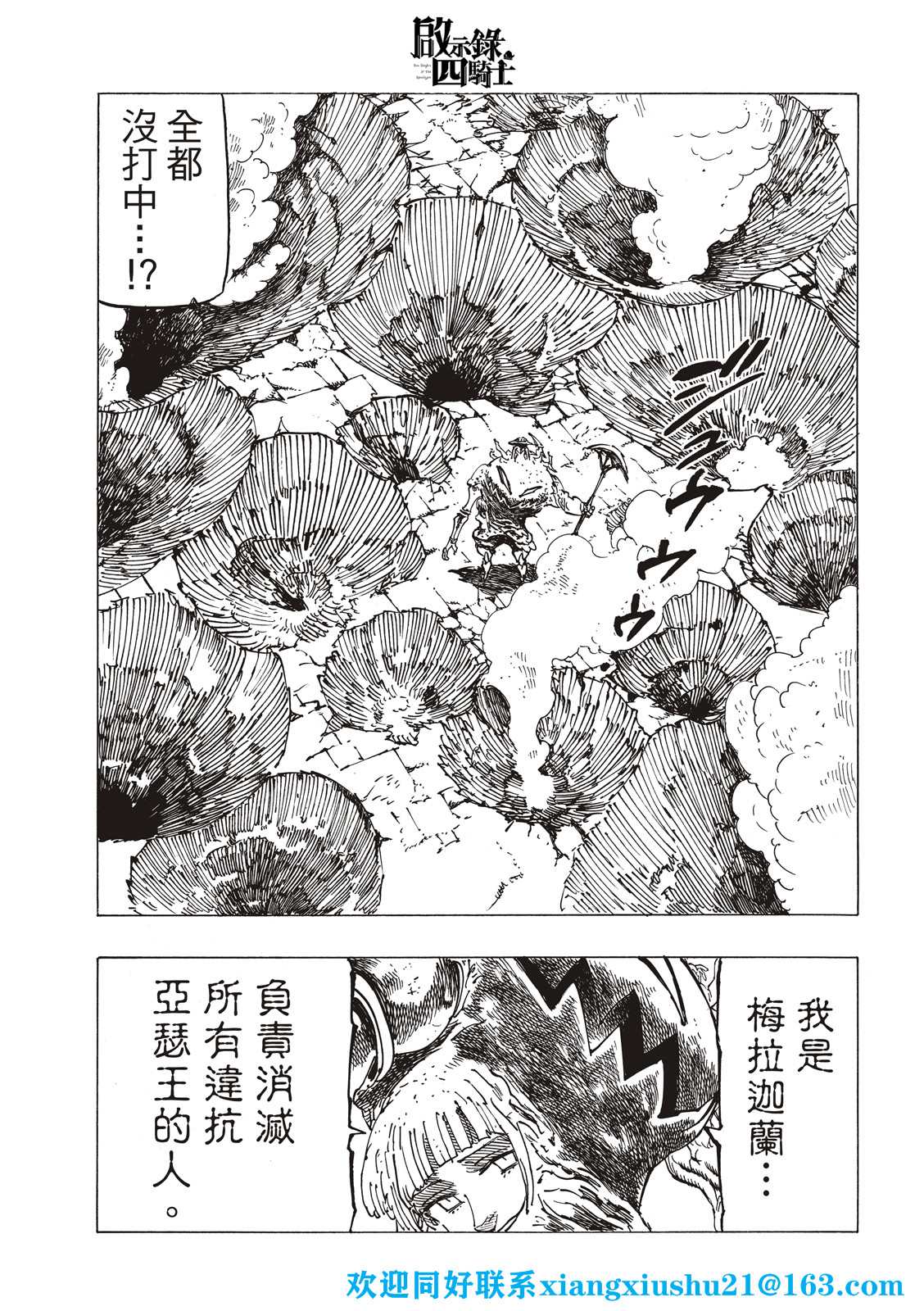 《启示录四骑士》漫画最新章节第73话免费下拉式在线观看章节第【7】张图片