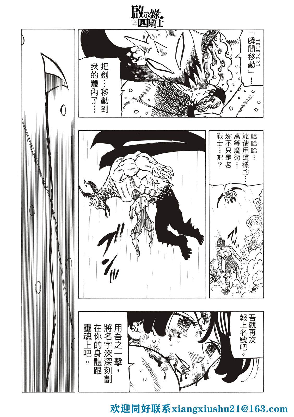 《启示录四骑士》漫画最新章节第67话免费下拉式在线观看章节第【15】张图片