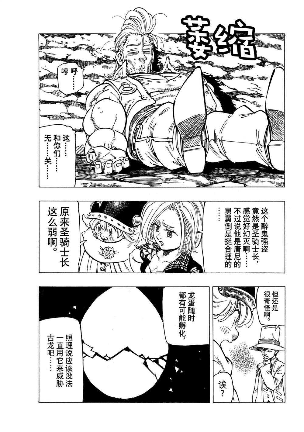 《启示录四骑士》漫画最新章节第28话免费下拉式在线观看章节第【13】张图片