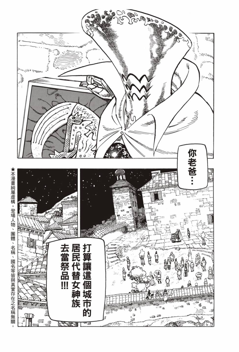 《启示录四骑士》漫画最新章节第16话免费下拉式在线观看章节第【4】张图片