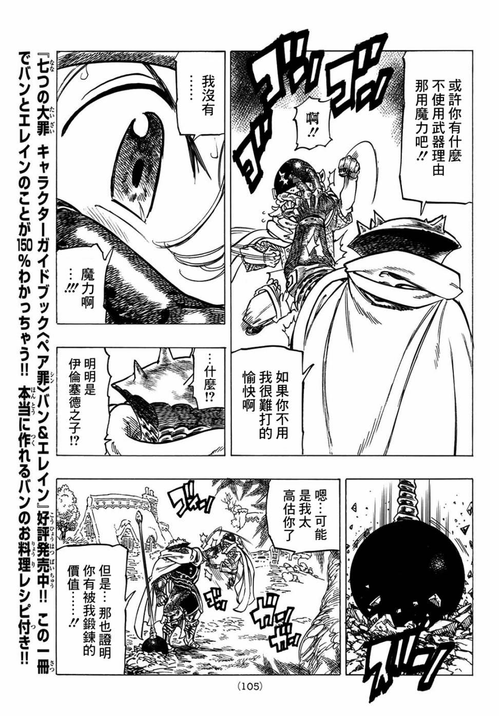 《启示录四骑士》漫画最新章节第3话免费下拉式在线观看章节第【27】张图片