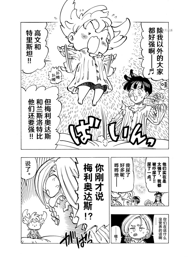 《启示录四骑士》漫画最新章节第81话免费下拉式在线观看章节第【6】张图片