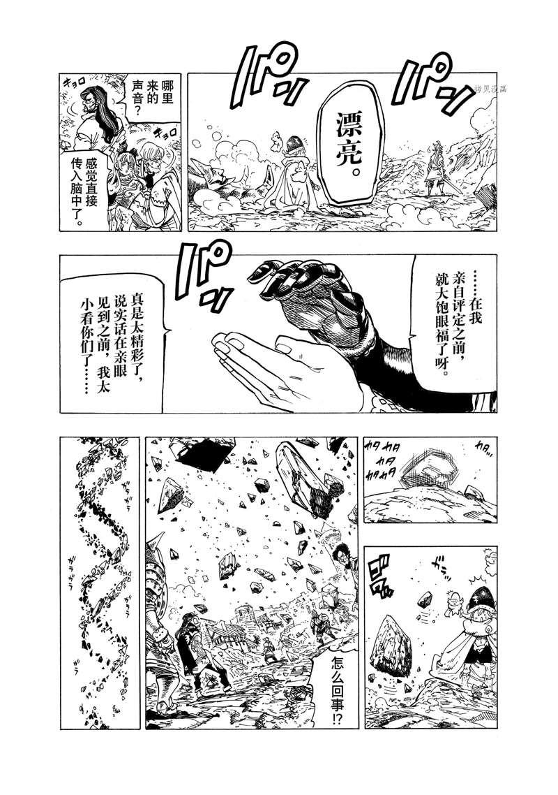 《启示录四骑士》漫画最新章节第76话免费下拉式在线观看章节第【12】张图片