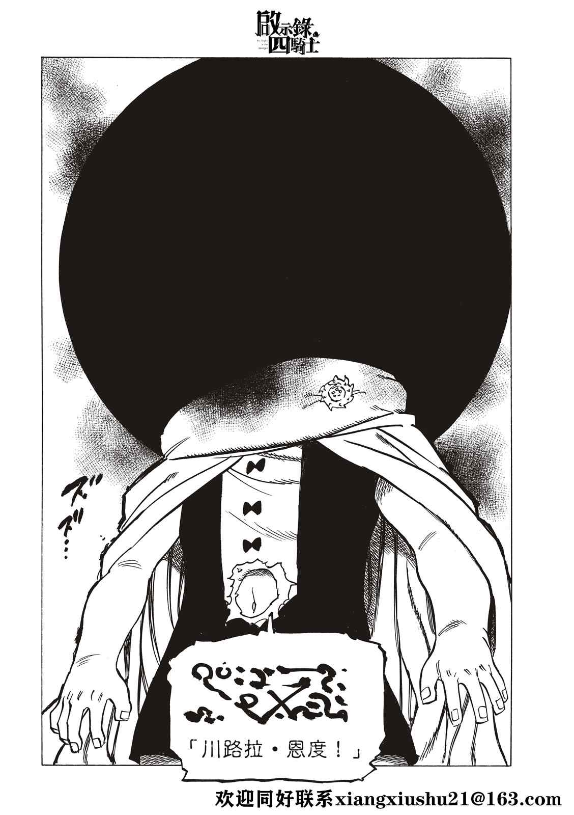 《启示录四骑士》漫画最新章节第54话免费下拉式在线观看章节第【18】张图片