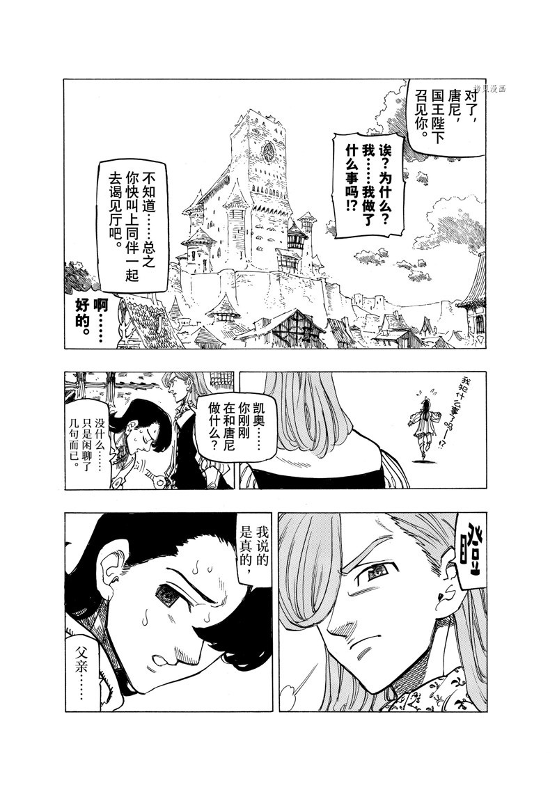 《启示录四骑士》漫画最新章节第82话免费下拉式在线观看章节第【19】张图片