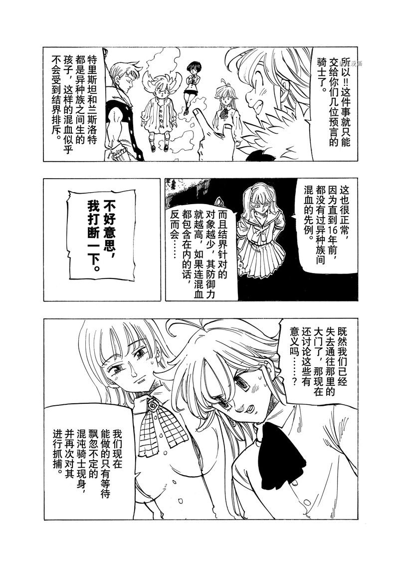 《启示录四骑士》漫画最新章节第85话 试看版免费下拉式在线观看章节第【15】张图片