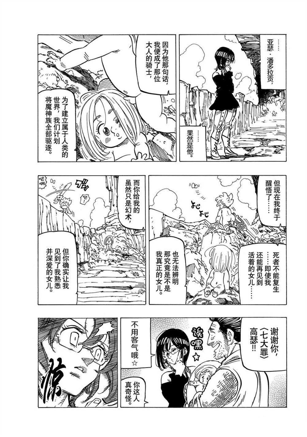 《启示录四骑士》漫画最新章节第39话 试看版免费下拉式在线观看章节第【16】张图片