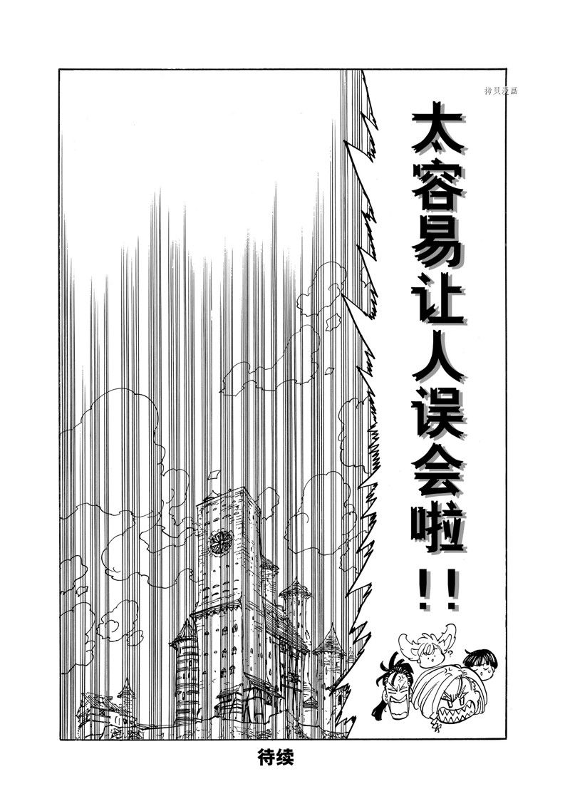 《启示录四骑士》漫画最新章节第83话 试看版免费下拉式在线观看章节第【20】张图片