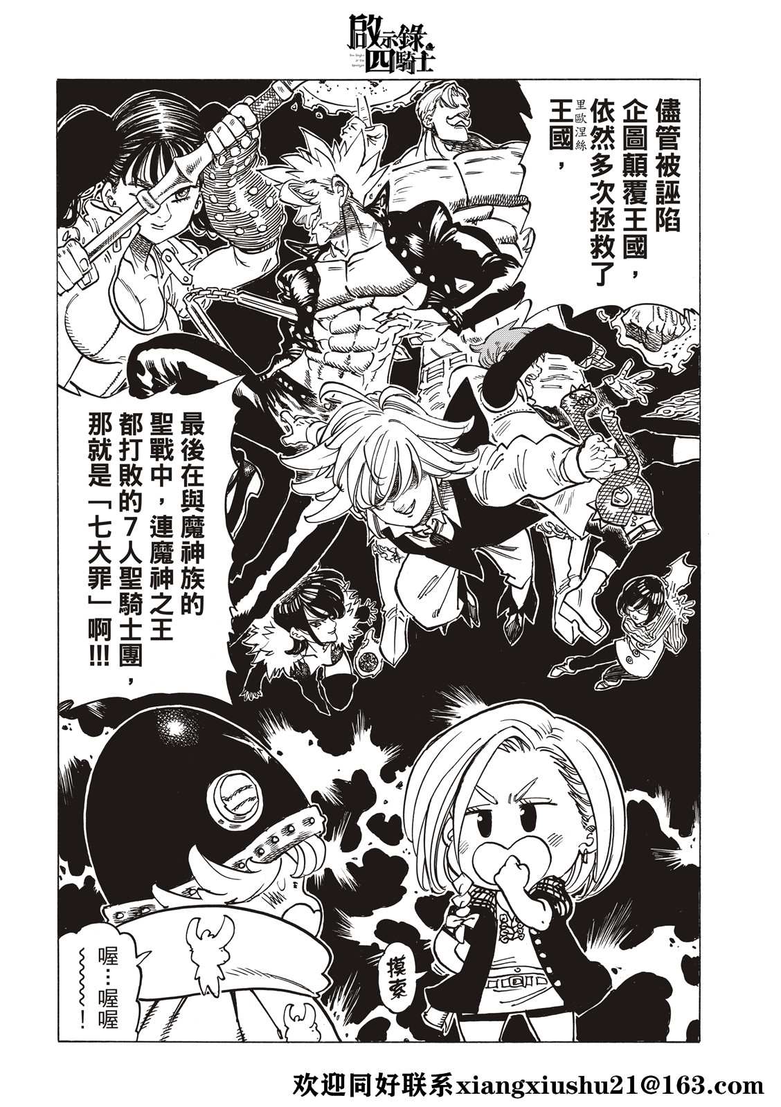 《启示录四骑士》漫画最新章节第24话免费下拉式在线观看章节第【11】张图片