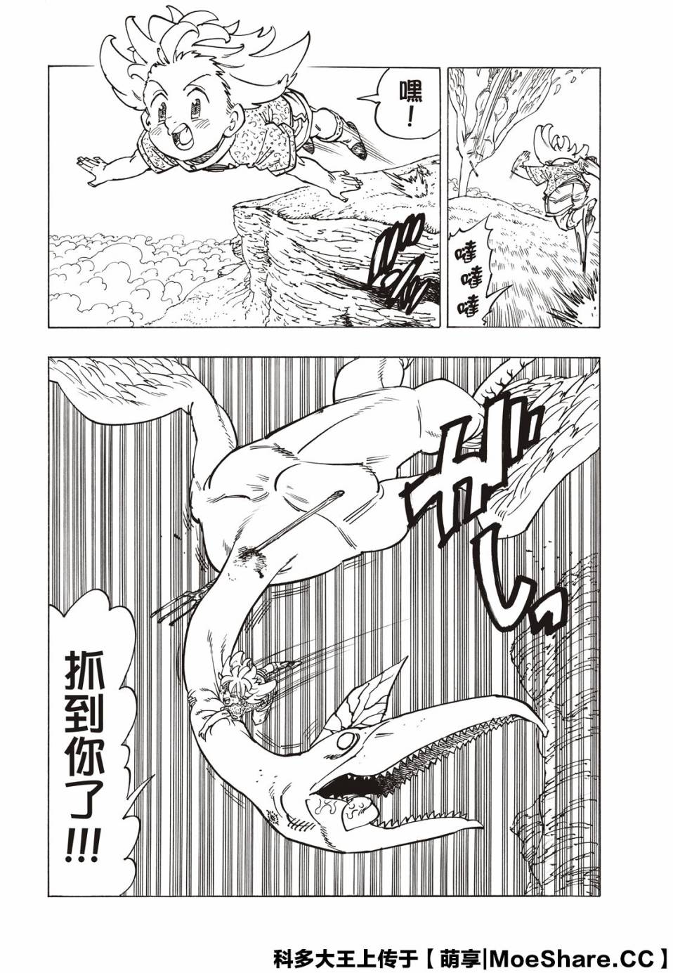 《启示录四骑士》漫画最新章节第1话免费下拉式在线观看章节第【7】张图片