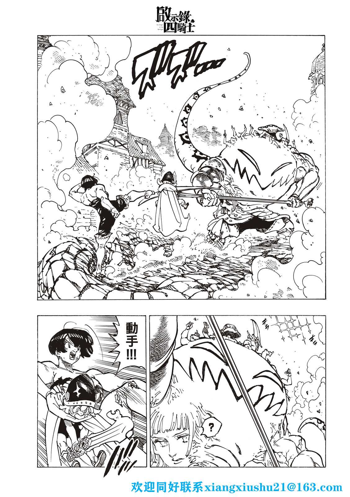 《启示录四骑士》漫画最新章节第73话免费下拉式在线观看章节第【3】张图片