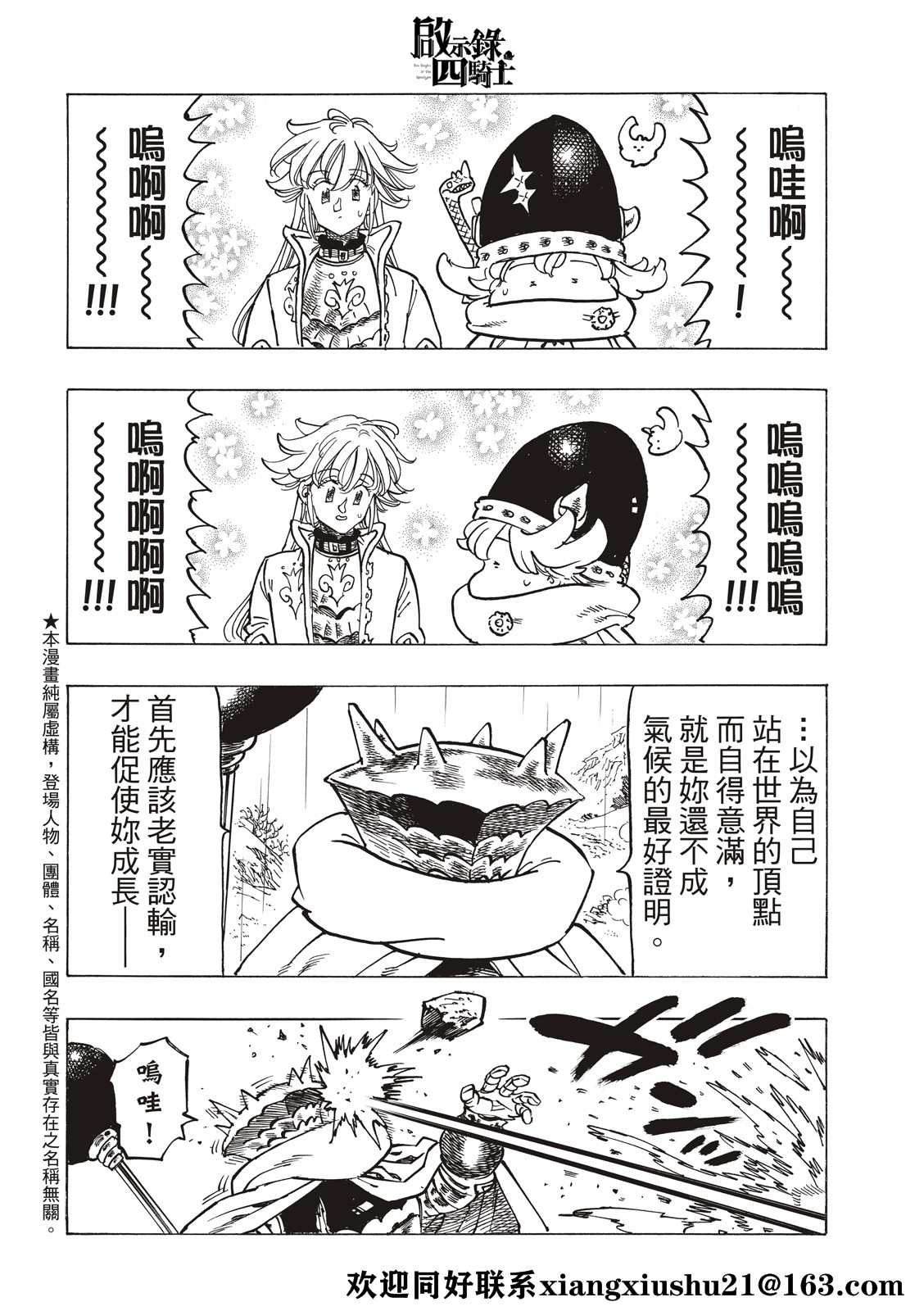 《启示录四骑士》漫画最新章节第64话免费下拉式在线观看章节第【2】张图片